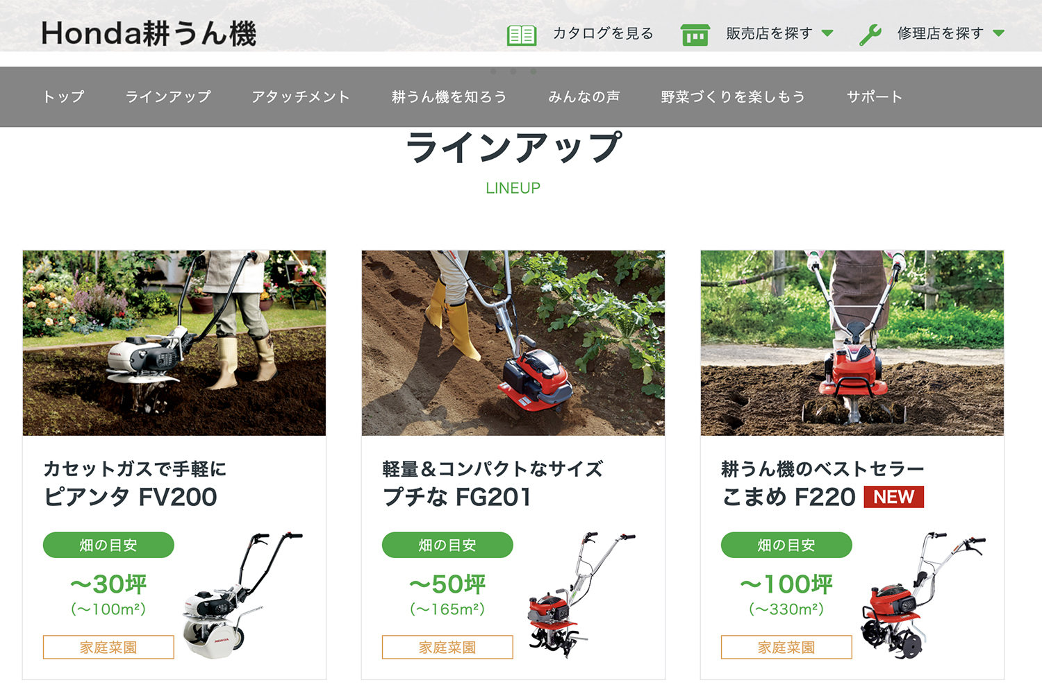 ホンダの耕うん機のラインアップ 〜 画像8