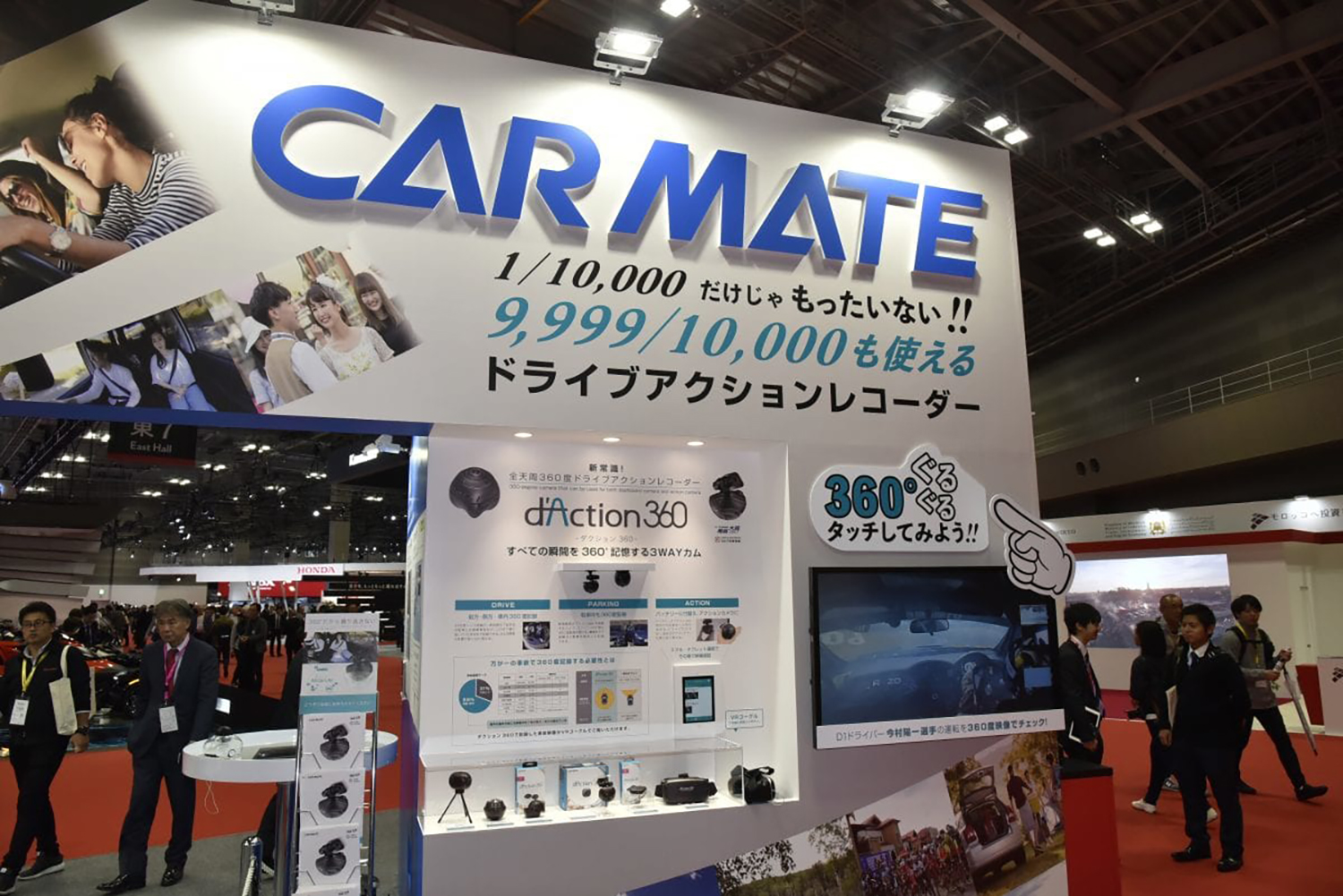 カーメイトのブースイメージ 〜 画像23