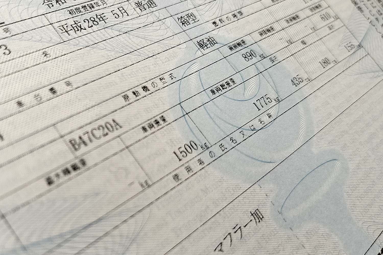 車検証のイメージ