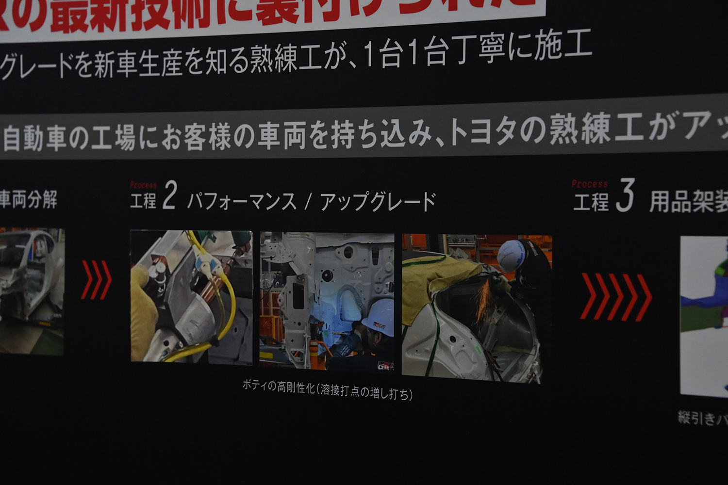 クルマを知り尽くした現場の社員が提案する「GRヤリスアップグレード計画」が胸熱すぎる 〜 画像13