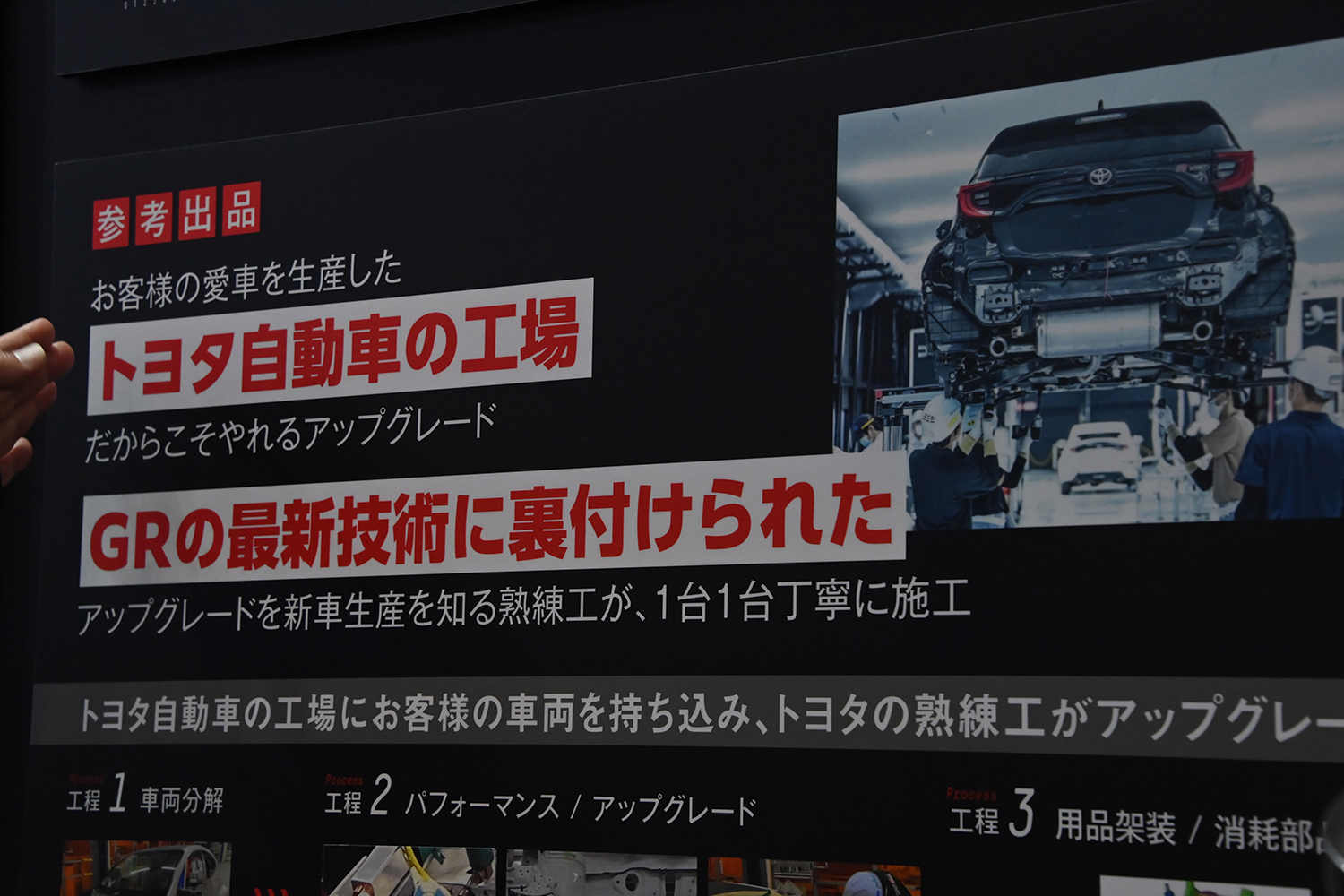 クルマを知り尽くした現場の社員が提案する「GRヤリスアップグレード計画」が胸熱すぎる 〜 画像15
