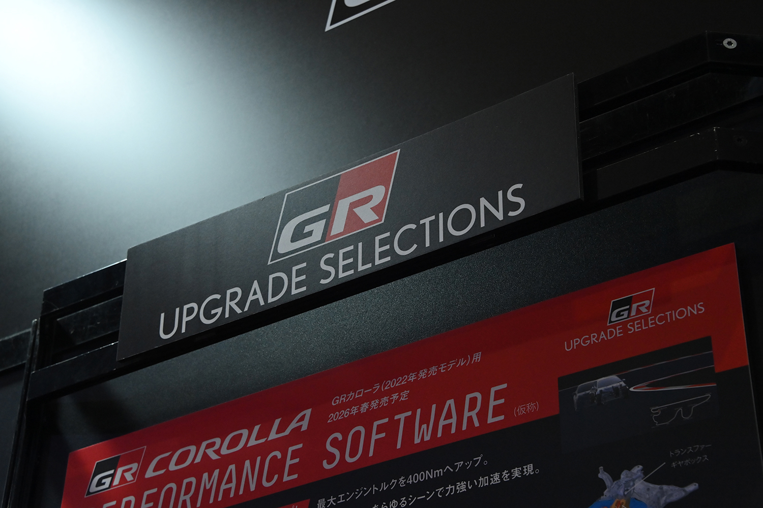 GRアップグレードプランのイメージ