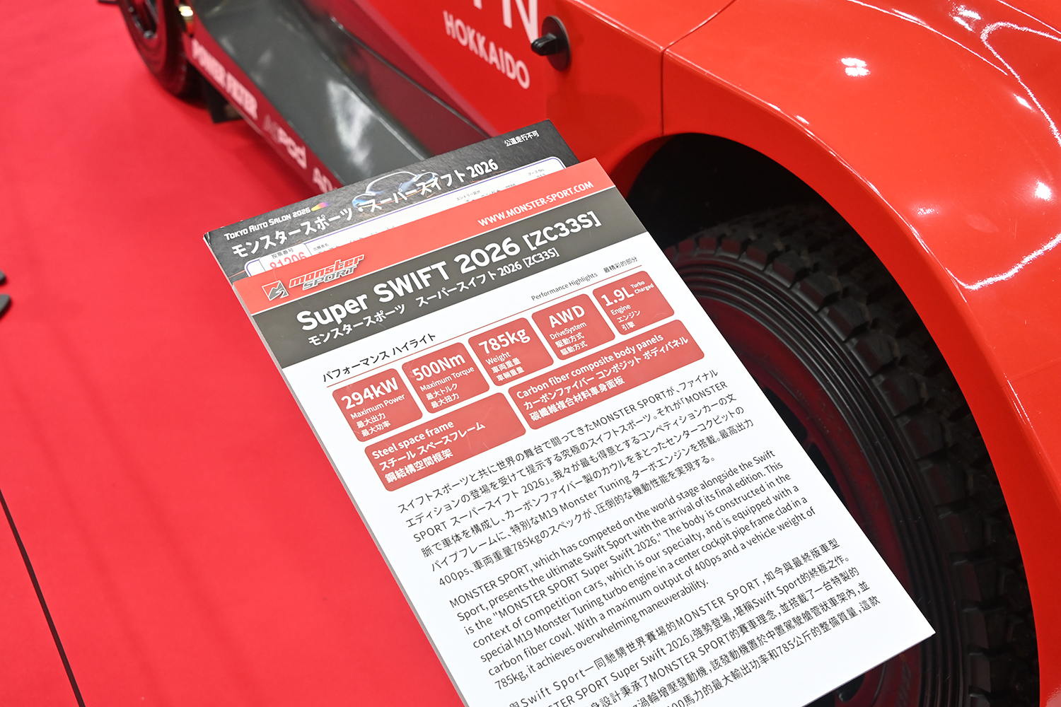 400馬力エンジンに800kg以下の車重で武装したモンスタースイフトがマジでモンスターだった 〜 画像1