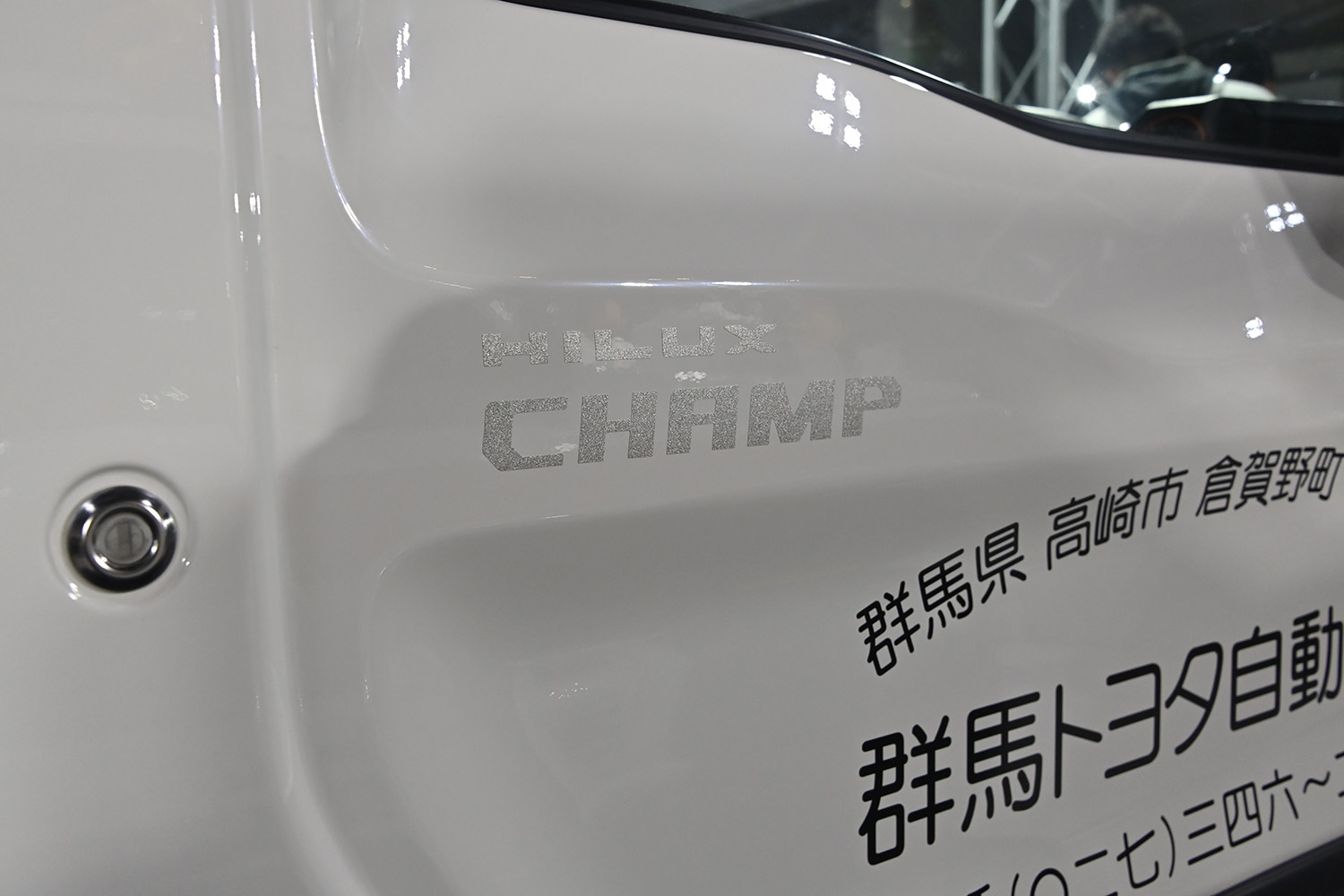 群馬トヨタがハイラックスチャンプを持ち込んだ理由 〜 画像7