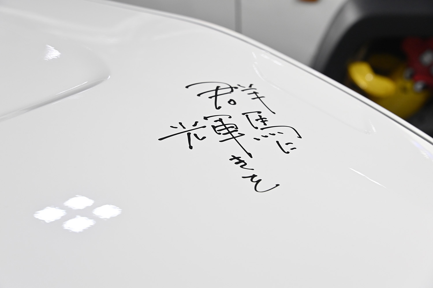 群馬トヨタの企業スローガン