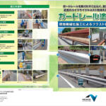 【画像】めちゃくちゃ人足と手間がかかっていた「ガードレール」の塗装メンテ！　いま画期的な自動化が始まっていた!! 〜 画像9