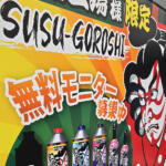 【画像】ジャパンモビリティショーで見かけた歌舞伎役者のイラストの缶！　名前はなんと「煤殺し」って一体ナニモノ？ 〜 画像1