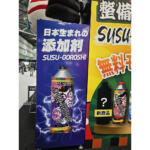 【画像】ジャパンモビリティショーで見かけた歌舞伎役者のイラストの缶！　名前はなんと「煤殺し」って一体ナニモノ？ 〜 画像4