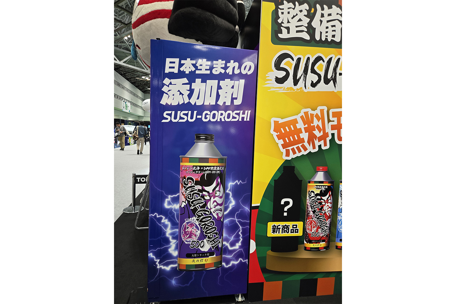 煤殺しの展示エリア