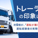 運転経験者でもバックや駐車は難しい！　想像どおりトレーラーの運転はめちゃくちゃ大変だった