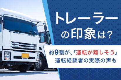 運転経験者でもバックや駐車は難しい！　想像どおりトレーラーの運転はめちゃくちゃ大変だった