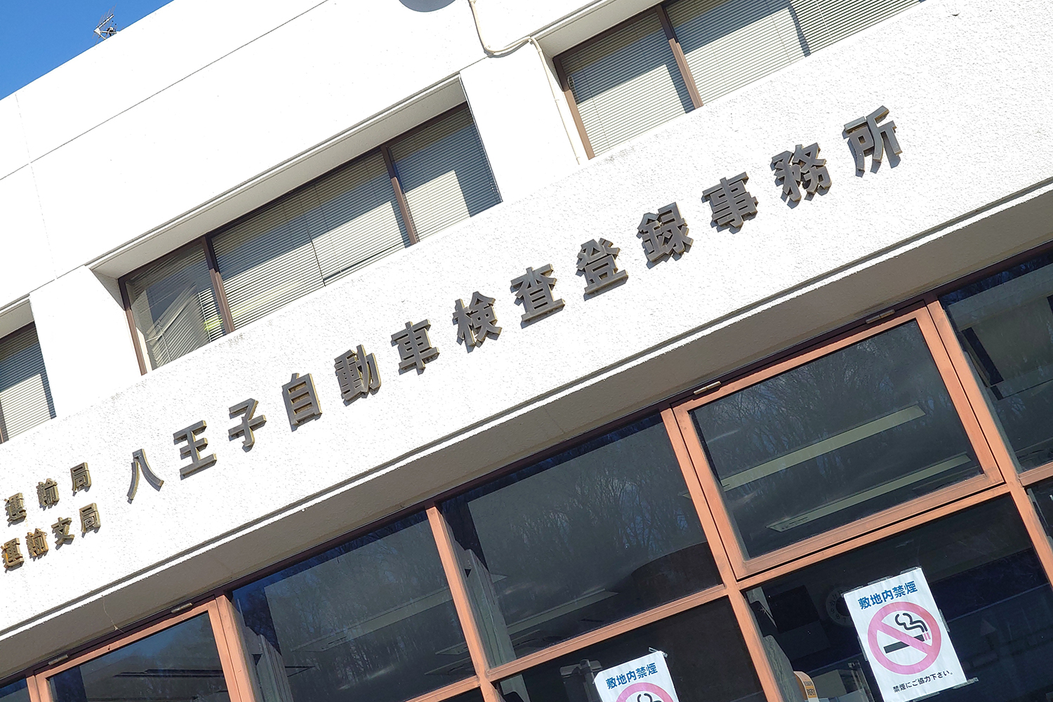 陸運局のイメージ