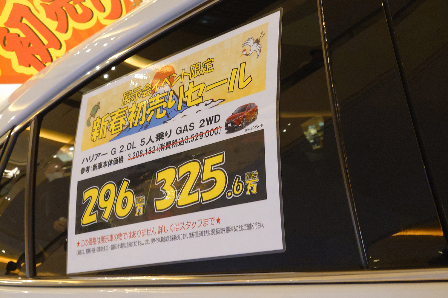 新車価格プライスのイメージ 〜 画像6