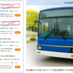 【画像】ポイント目当てに混雑時のバス利用を避ける！　神戸市の取り組みが「バスの定時運行」に効果を発揮 〜 画像4