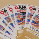 【必見】今年もどどーんと100名様に大放出！　大阪オートメッセ2026の無料招待券プレゼントキャンペーンを開催