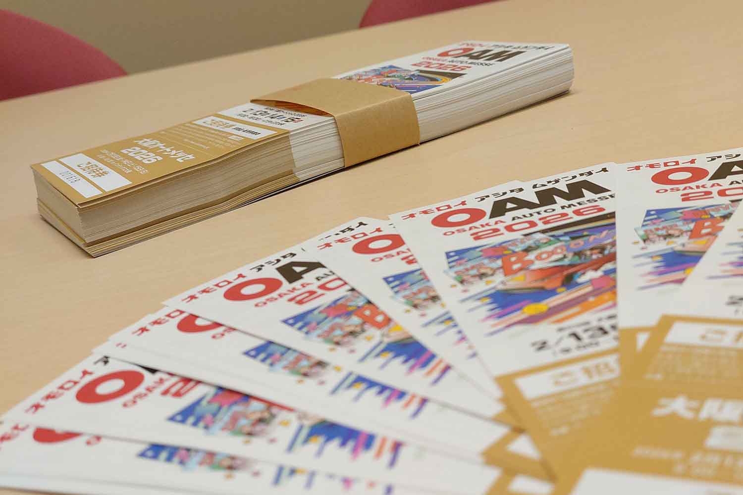 大阪オートメッセ2026の無料招待券プレゼントキャンペーンを開催