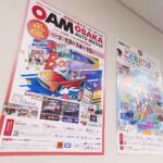 【画像】【必見】今年もどどーんと100名様に大放出！　大阪オートメッセ2026の無料招待券プレゼントキャンペーンを開催 〜 画像1