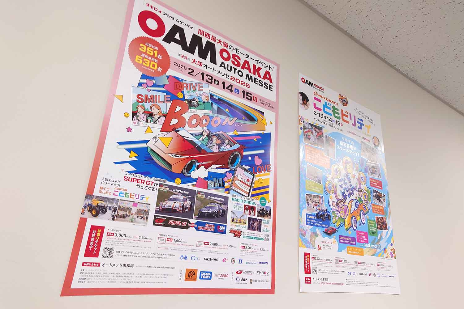 大阪オートメッセ2026の無料招待券プレゼントキャンペーンを開催 〜 画像1