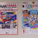 【画像】【必見】今年もどどーんと100名様に大放出！　大阪オートメッセ2026の無料招待券プレゼントキャンペーンを開催 〜 画像2