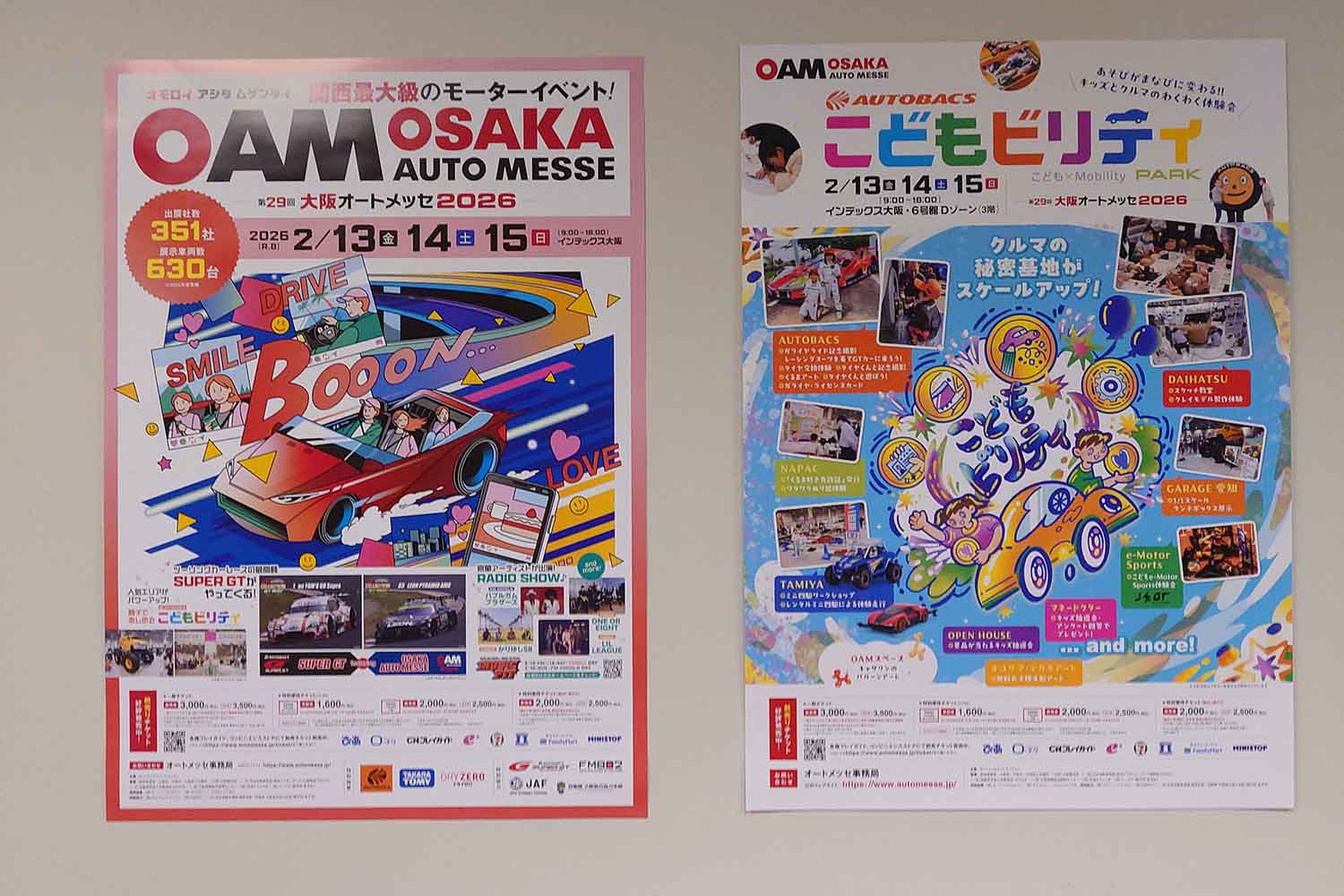 大阪オートメッセ2026の無料招待券プレゼントキャンペーンを開催 〜 画像2
