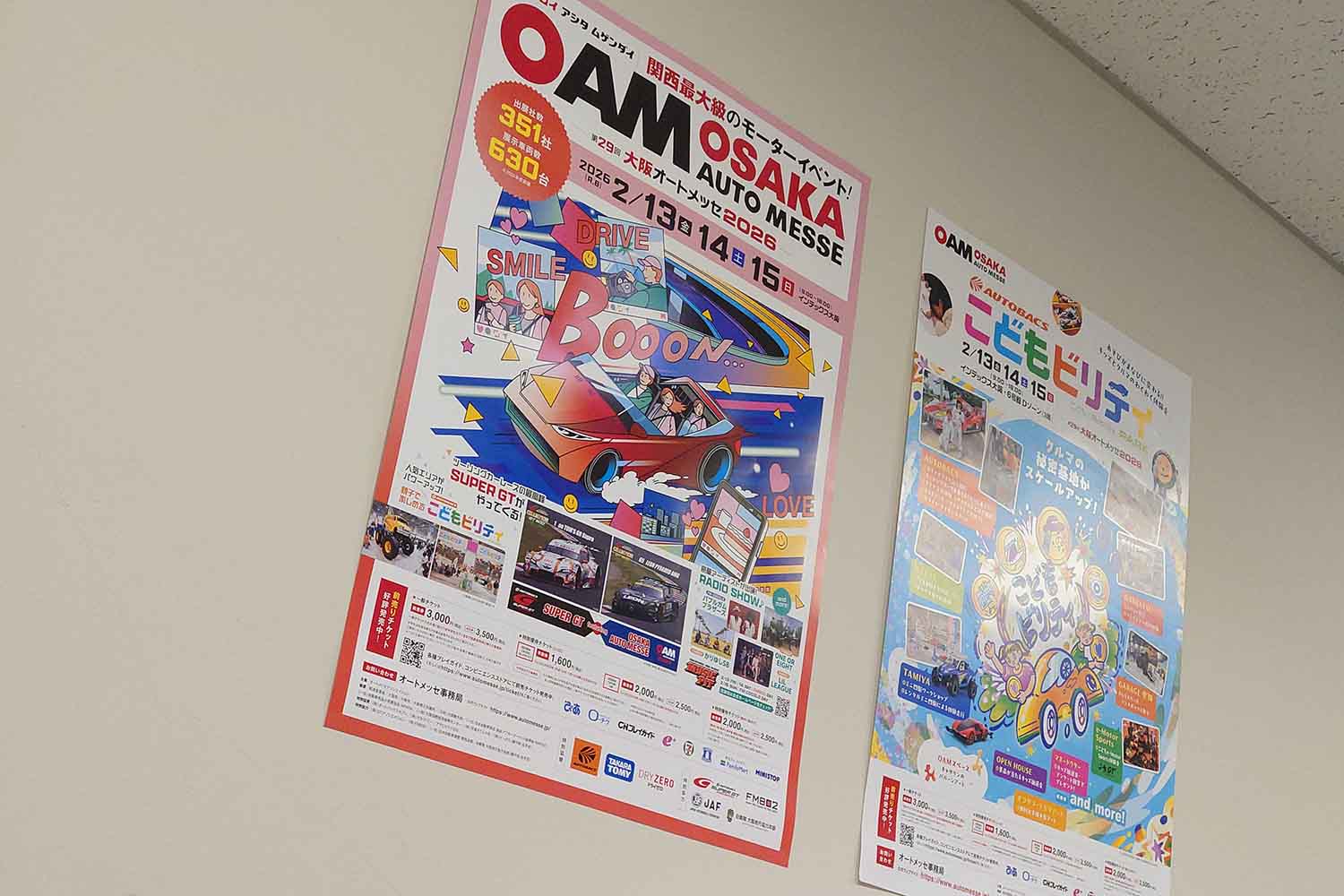 大阪オートメッセ2026の無料招待券プレゼントキャンペーンを開催 〜 画像3