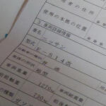 【画像】エンジンやミッション移植時の面倒な申請が不要になる!?　クルマのチューニングショップに舞い込んだ朗報の中身 〜 画像11