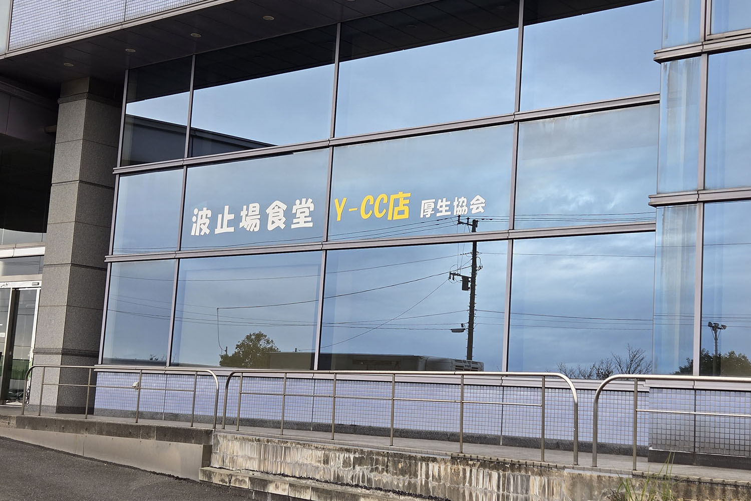 波止場食堂Y-CC店 〜 画像11