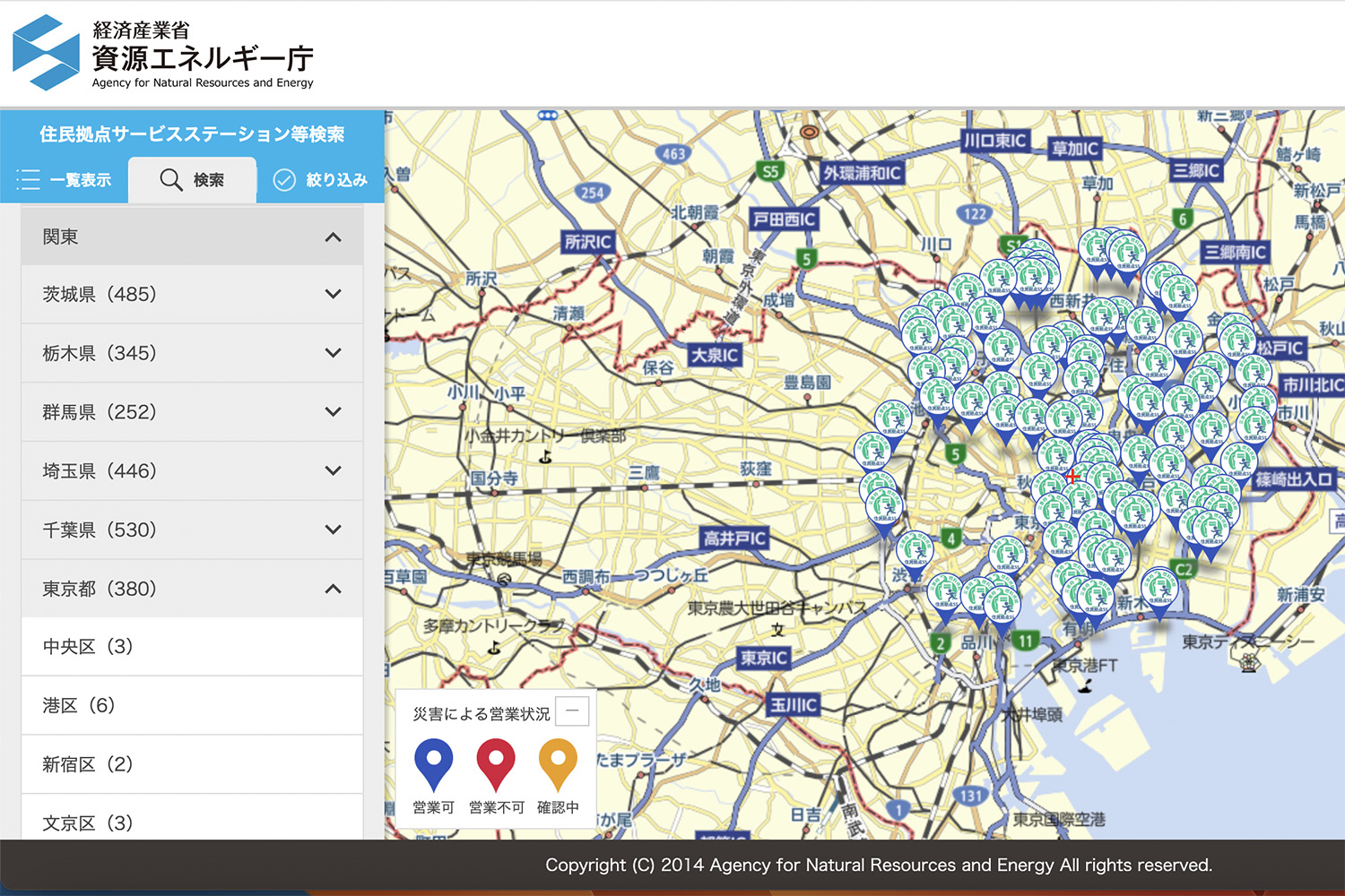資源エネルギー庁の数民拠点サービスステーションの検索ホームページ
