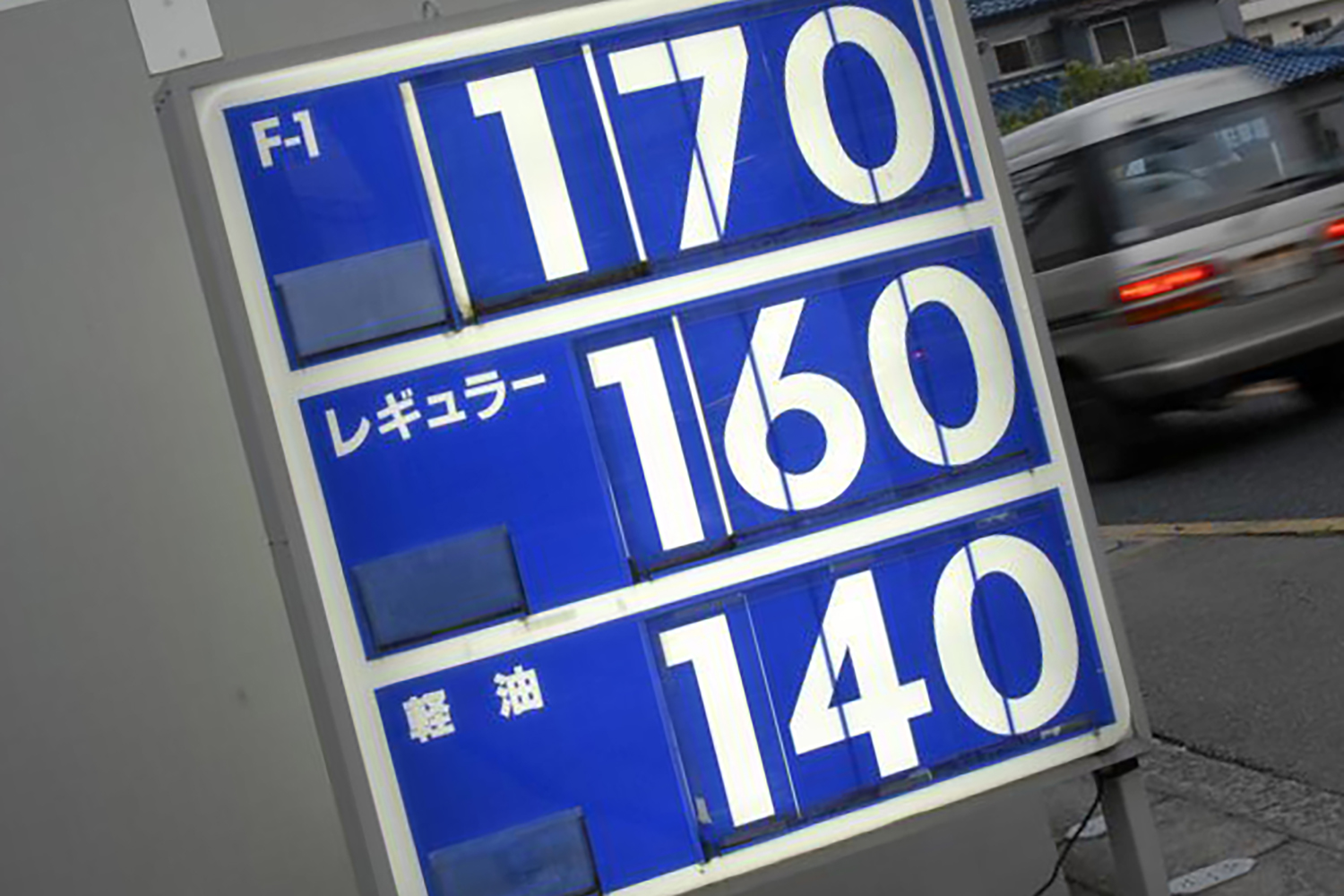 ガソリンスタンドの看板