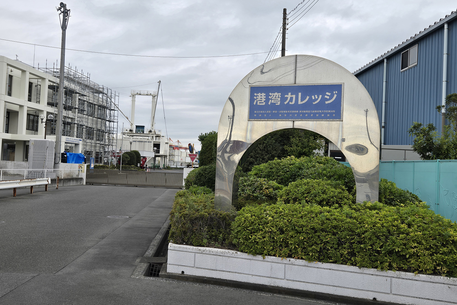 正社員就職率100%の年もある謎の学校！　超実践的な技術と知識が学べる「港湾カレッジ」の正体とは