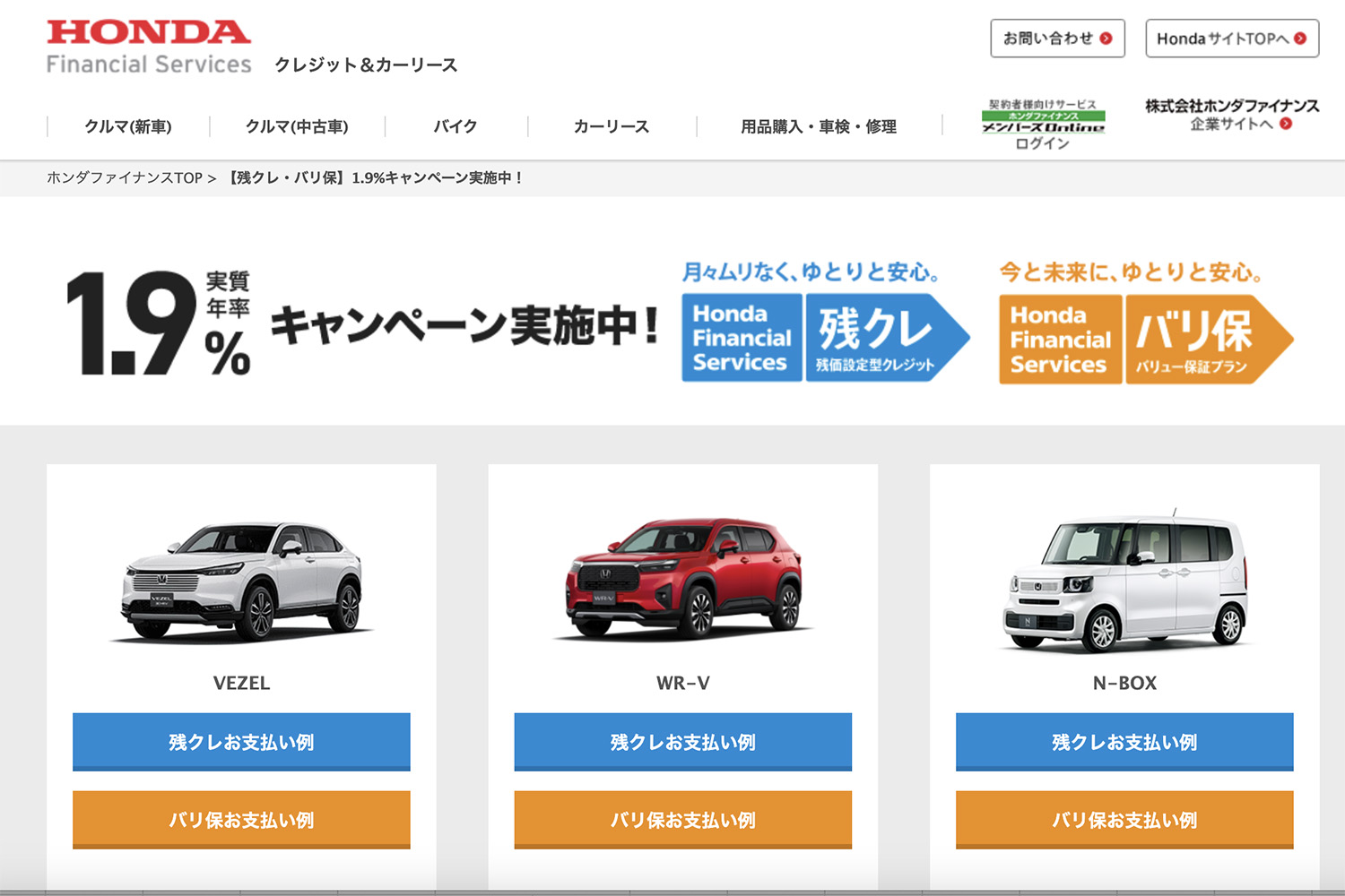 ホンダの1.9%金利キャンペーン 〜 画像5