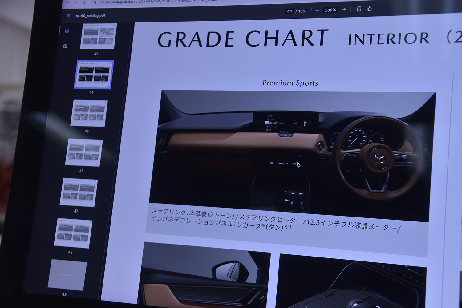 デジタルカタログによるグレード選び
