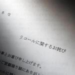 【画像】「リコール＝ダメなクルマ」は間違い！ 　実は「メーカーが隠す」ことのほうが危険がゆえの開かれた制度だった 〜 画像1