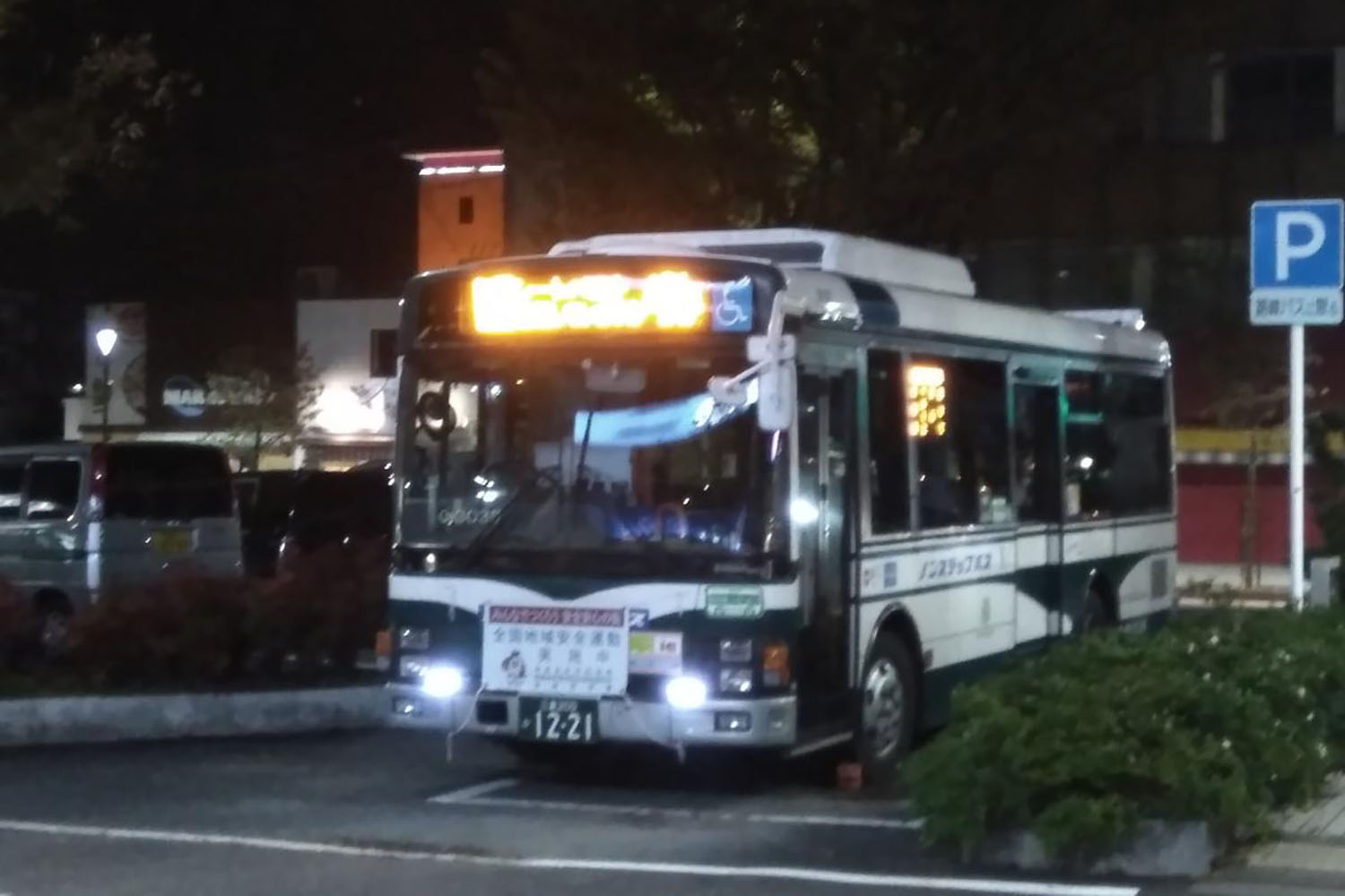 終バスのイメージ