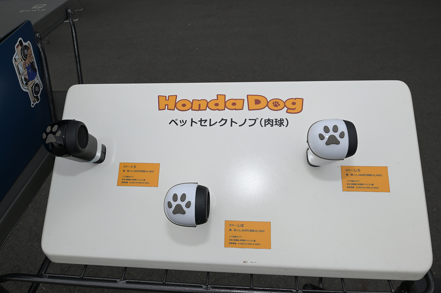 ホンダアクセスが展開するペットアイテム「Honda Dog」 〜 画像12