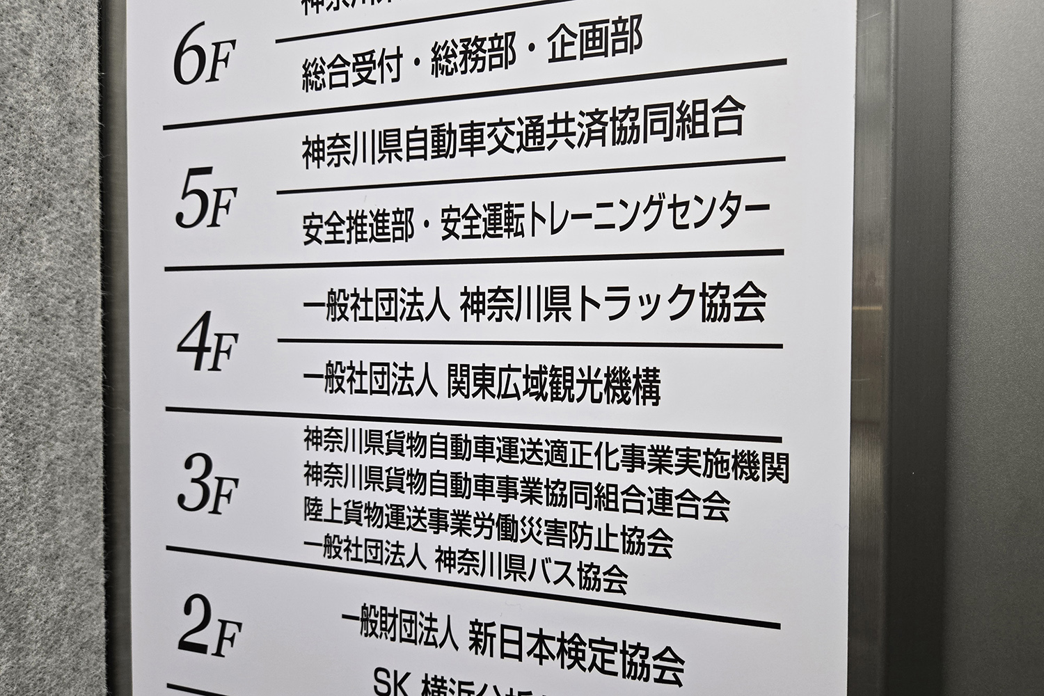 神奈川県トラック協会の資料室に潜入 〜 画像1