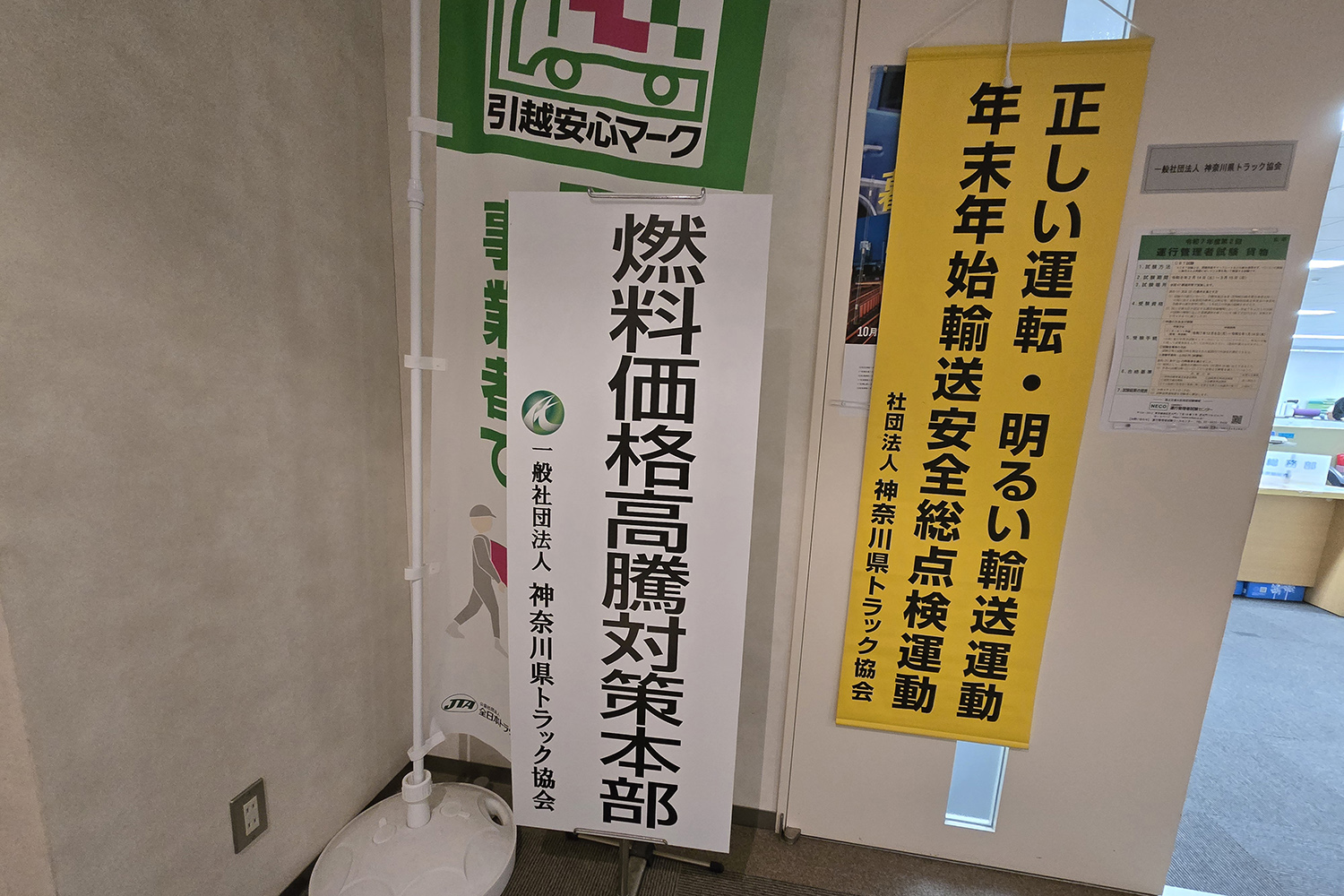 神奈川県トラック協会の資料室に潜入 〜 画像2