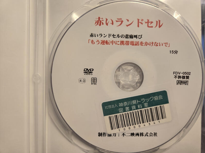 マニア大うけの資料が借りられる！　  神奈川県トラック協会の「図書資料室」は一般人でも利用可能だった