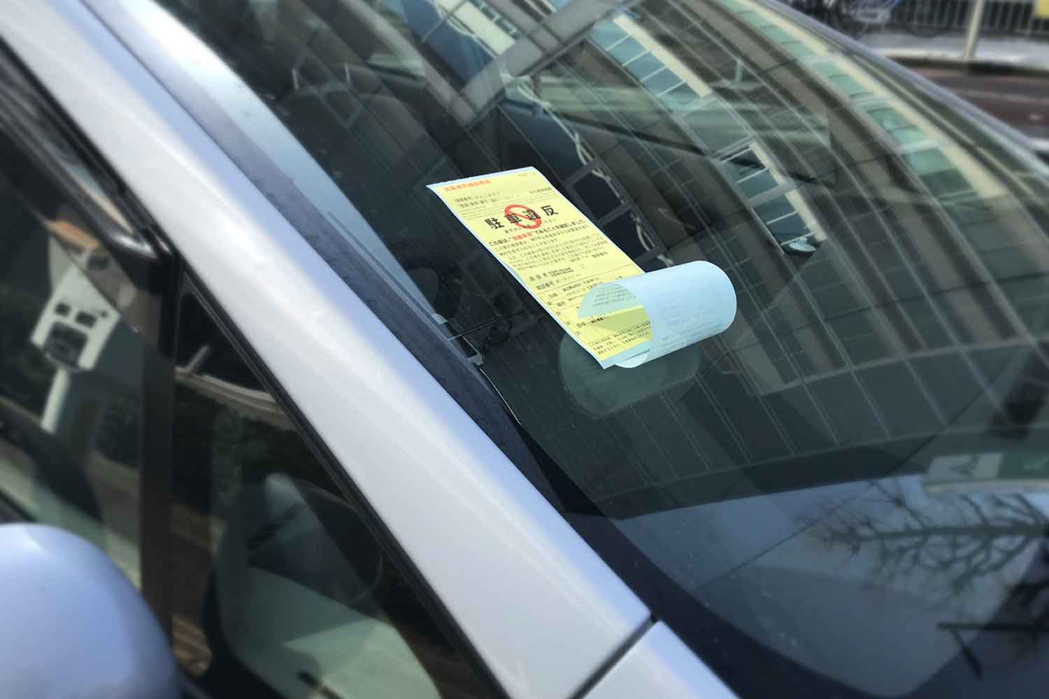 放置車両確認標章が貼られた車両