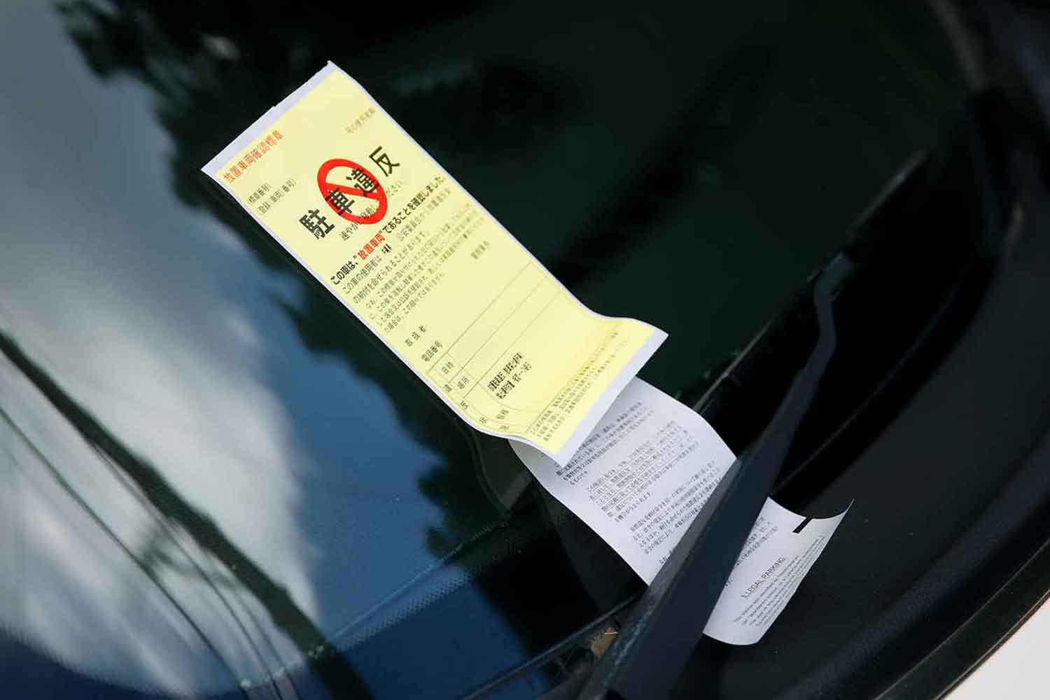 路上駐車で貼られる黄色い紙「放置車両確認標章」って何？　手続きの流れと弁明できるケースを知っておくべし 〜 画像12