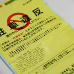 「うわっ、ガラスに駐禁の黄色い紙貼られてんじゃん」は絶対アウトというワケじゃなかった！　「不可抗力」「誤認」の場合は弁明機会で覆る可能性が残されている