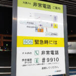 【画像】1月10日は「110番の日」……それって110番に電話する案件？　運転中のトラブル時にかけるべき「じゃない」２つの番号 〜 画像7