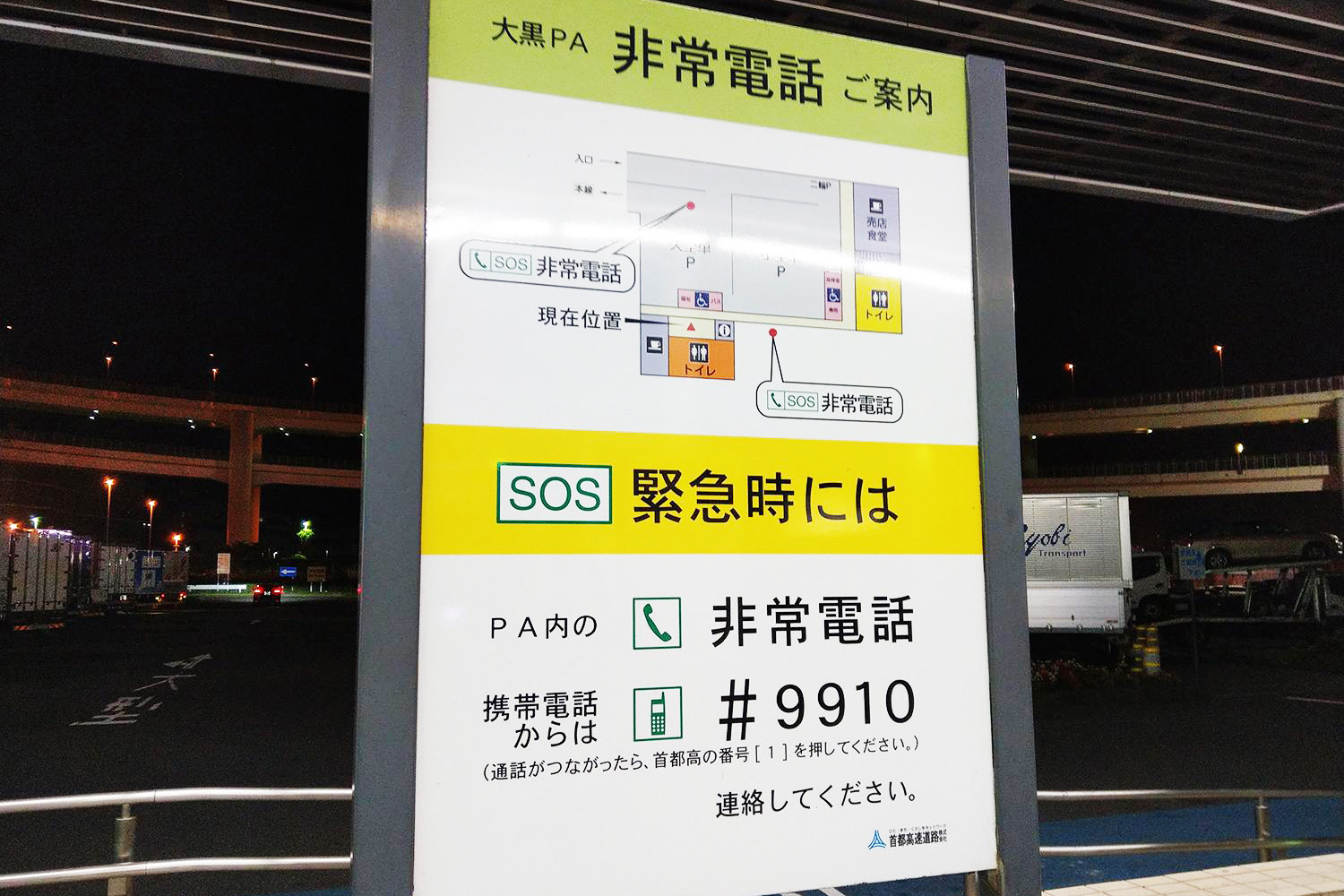 運転中のトラブルで迷わないために「３つの番号」と「通報テンプレ」を覚えておくべし 〜 画像7