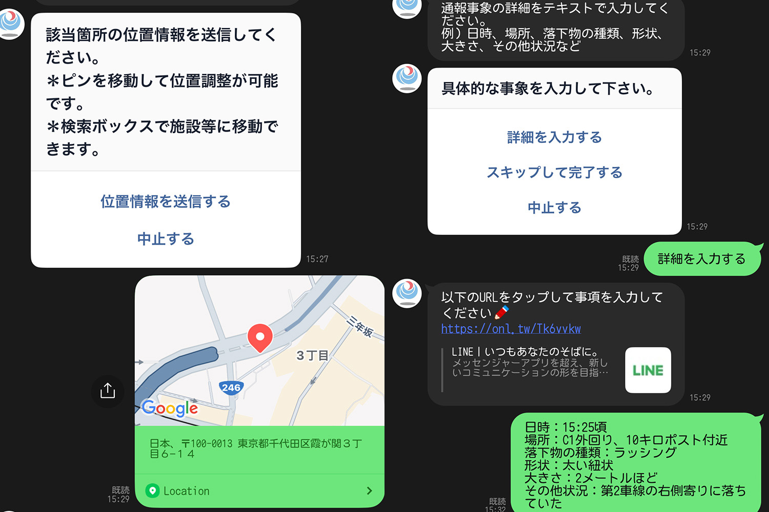 LINE通報の画面