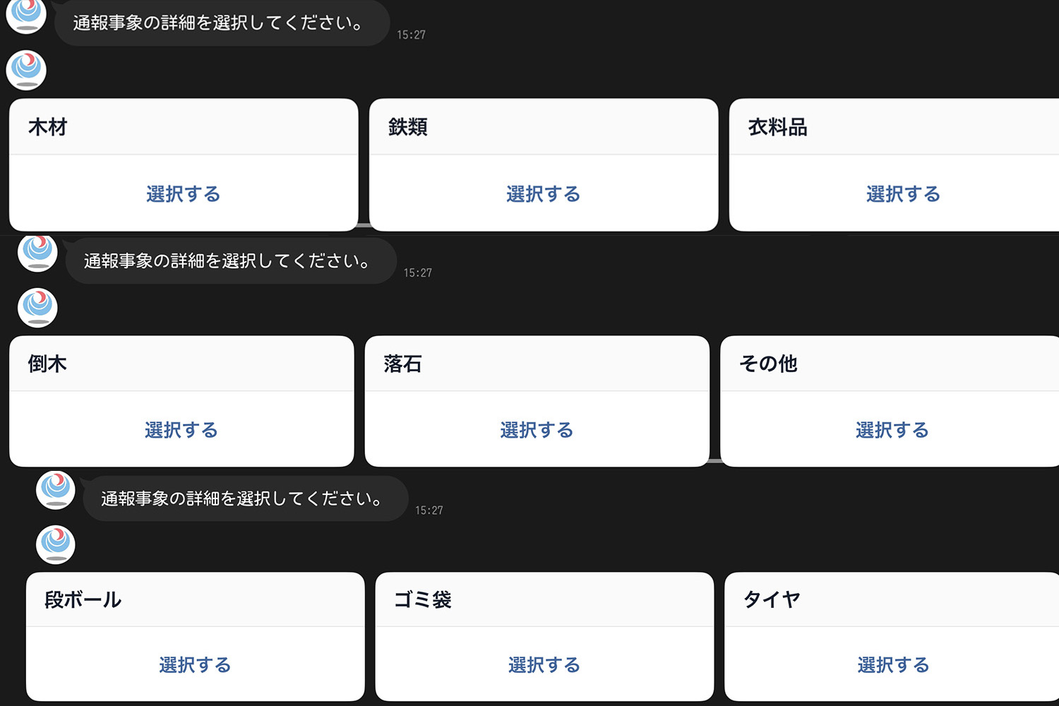 道路緊急ダイヤル #9910に「LINE通報」してみたら想像より迷わない仕組みだった 〜 画像13