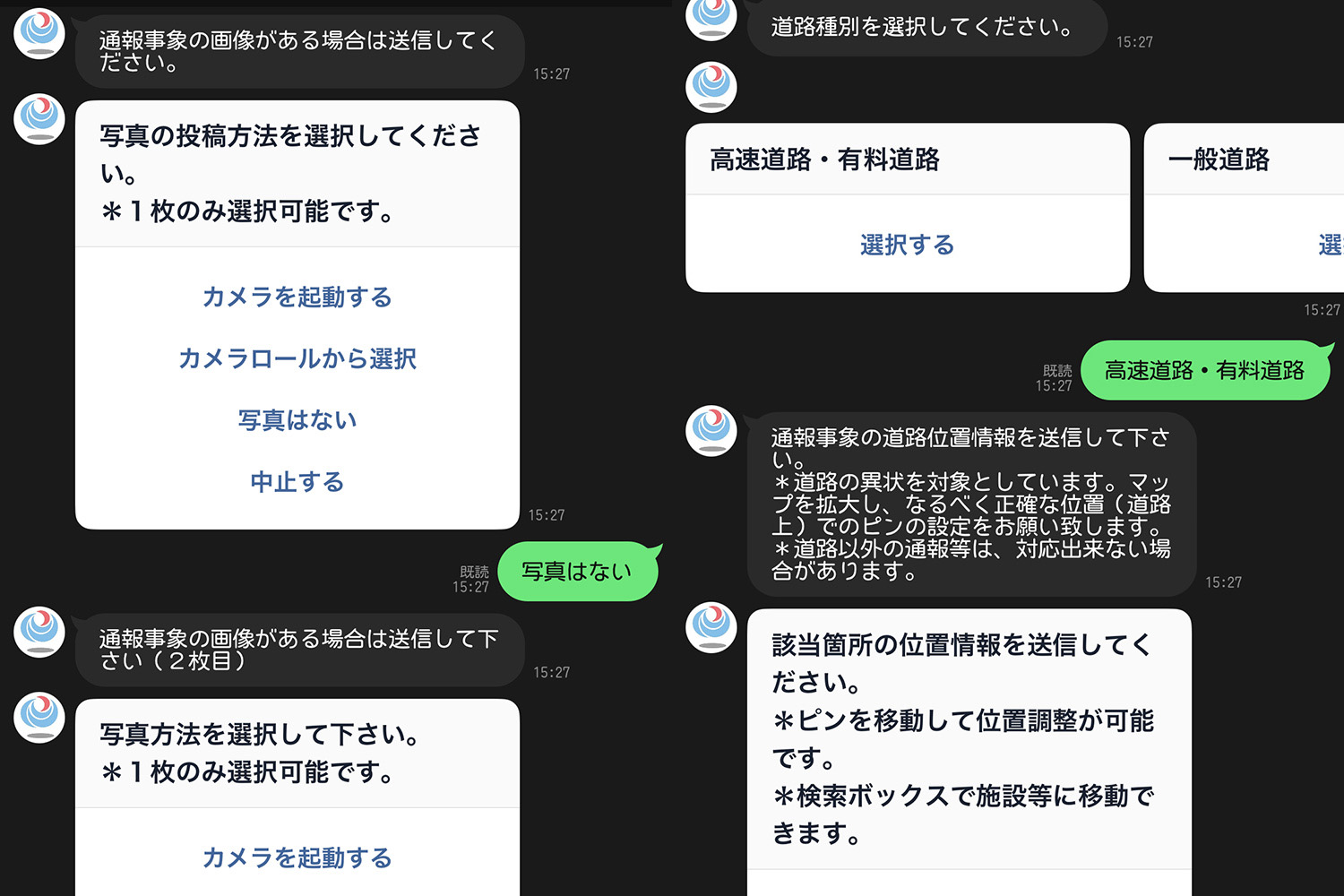 道路緊急ダイヤル #9910に「LINE通報」してみたら想像より迷わない仕組みだった 〜 画像14