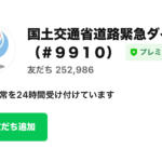 【画像】高速で落下物を見つけたけど「電話」は苦手……そんなコミュ障だったら「LINEで通報」すりゃOK！ 〜 画像18