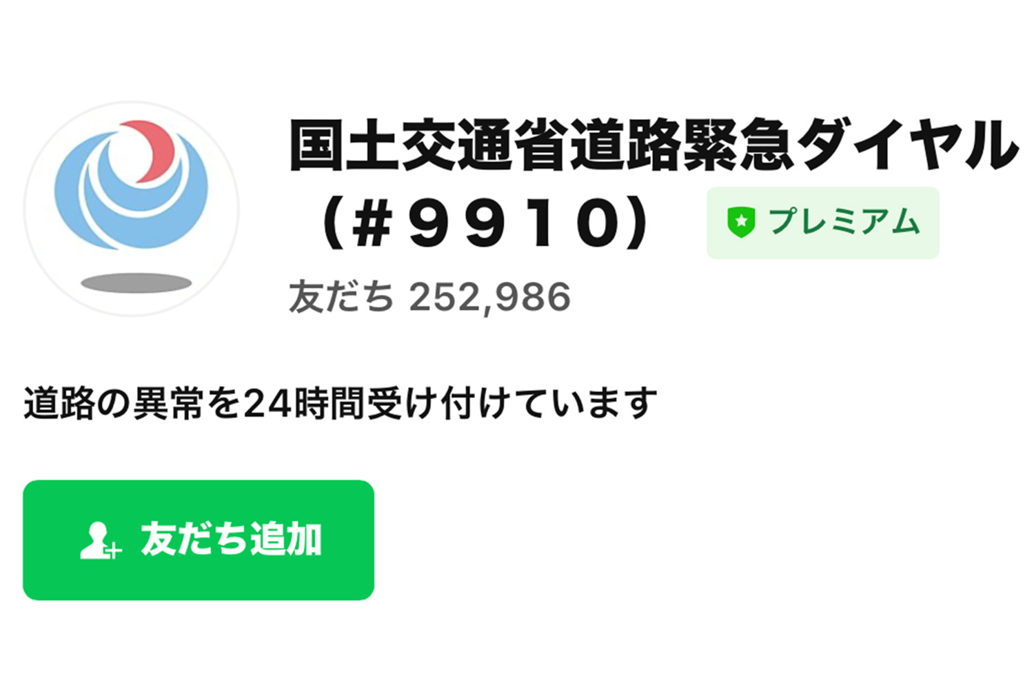 道路緊急ダイヤル #9910に「LINE通報」してみたら想像より迷わない仕組みだった 〜 画像18