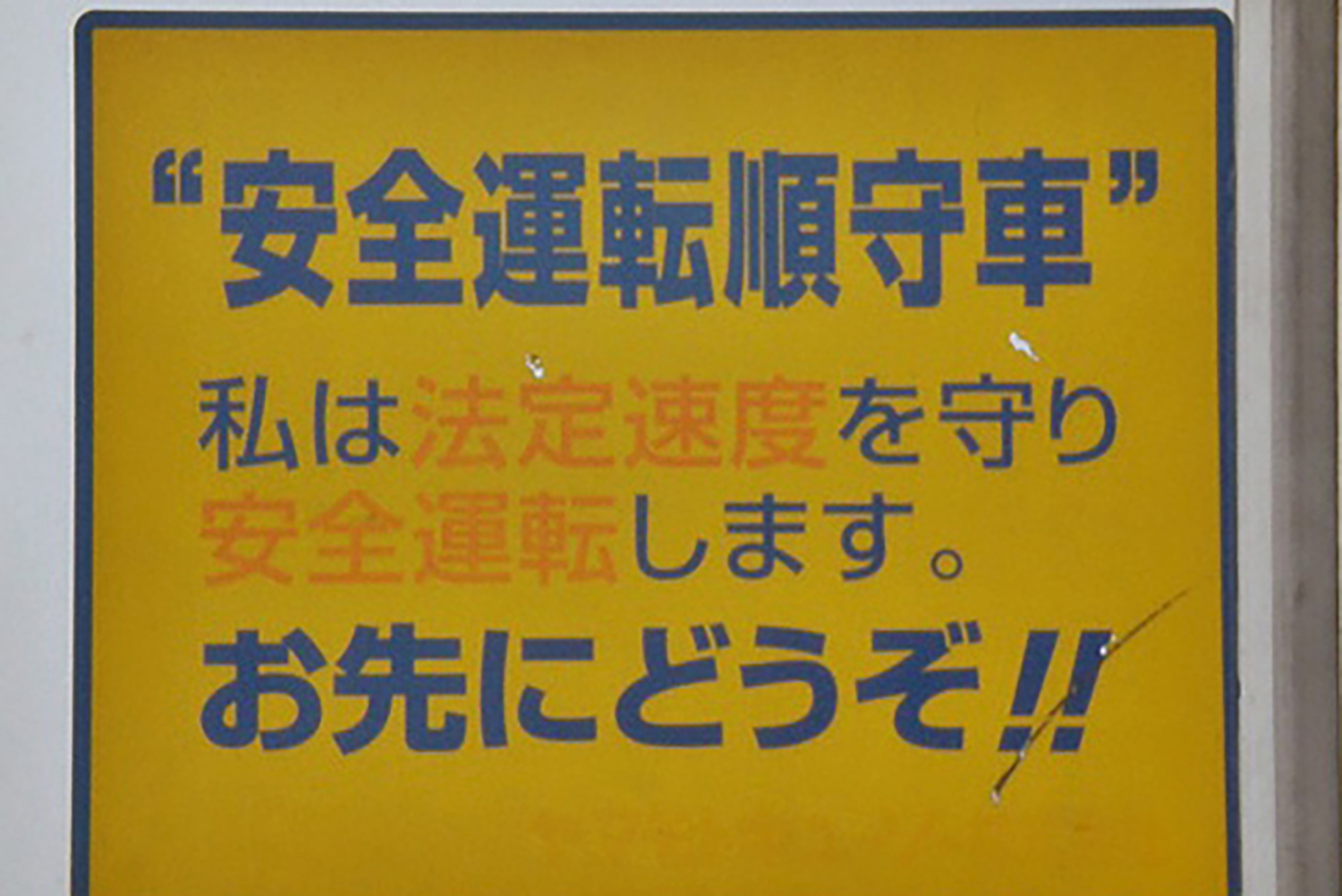 厳格化する現代のトラック安全管理 〜 画像1