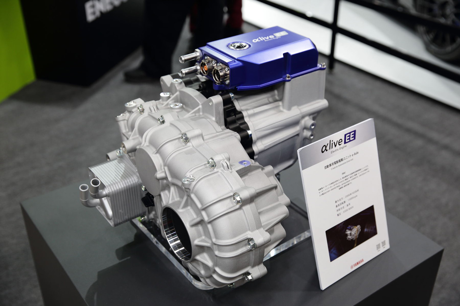 ヤマハが開発に関わっている「αLIVE」と呼ばれるシングルモーターを用いたeアクスル
